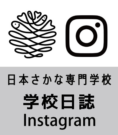 日本さかな専門学校公式準備日誌Instagram